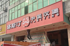 加盟店数达8000家