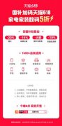 今晚20点起可领取大额国补消费